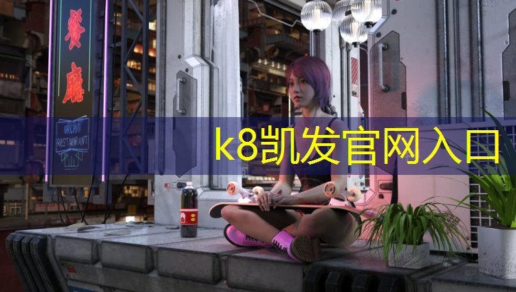 K8凯发天生赢家一触即发：激发家庭运动热情：自家打造的室外健身器材大揭秘