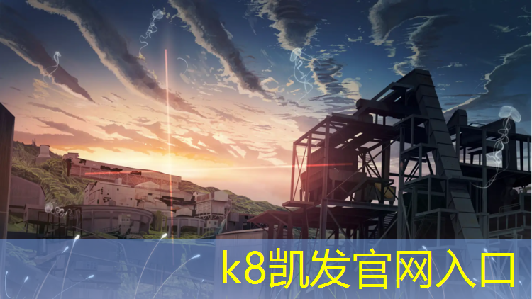 K8凯发：沧州塑胶跑道生产供应