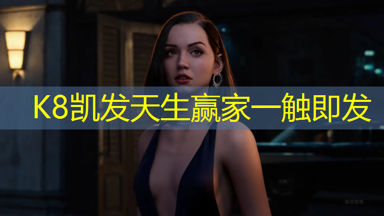 K8凯发天生赢家一触即发：乒乓球台光谷