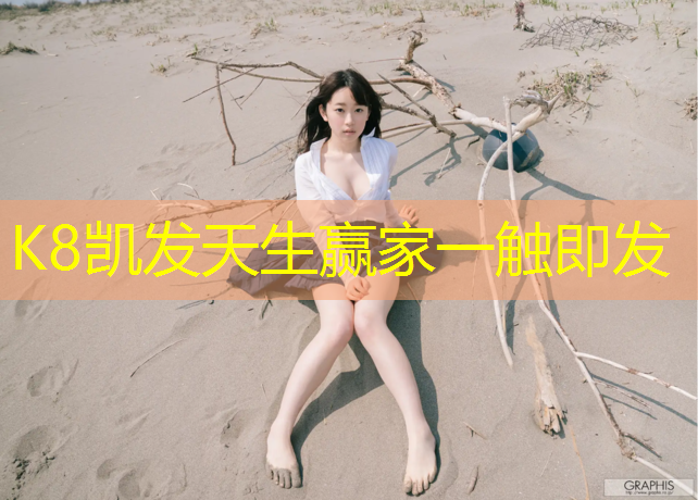 k8凯发官网入口：小区沙盘是有塑胶跑道