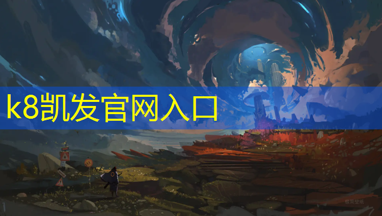 K8凯发中国官方网站：大山子塑胶跑道