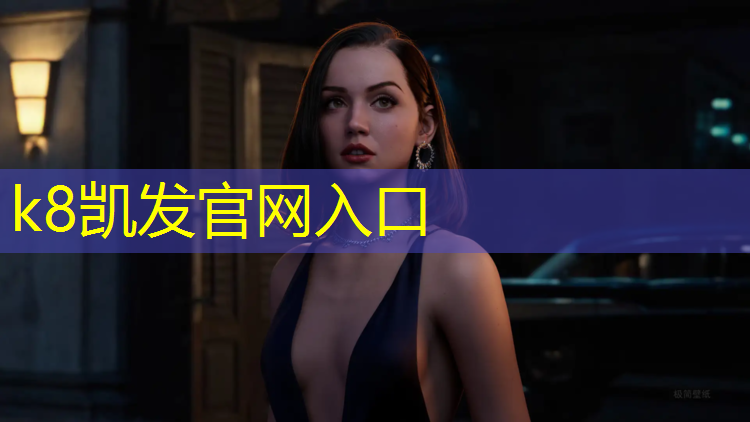 K8凯发中国官方网站：天水小区塑胶跑道