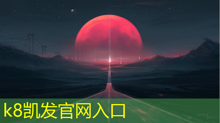 K8凯发天生赢家一触即发：塑胶跑道型号有哪些_