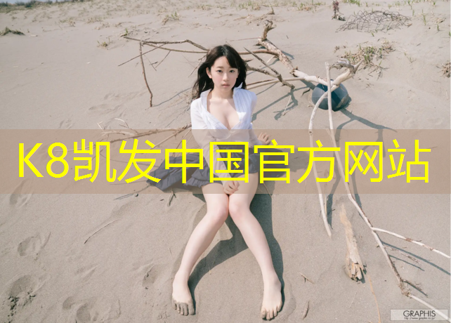 K8凯发国际官方网站：跆拳道竞技全套护具有哪些_