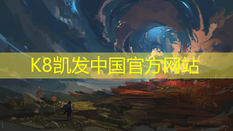 K8凯发国际官方网站：塑胶跑道什么时候干