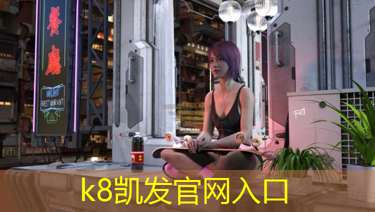 K8凯发天生赢家一触即发：自贡小区塑胶跑道