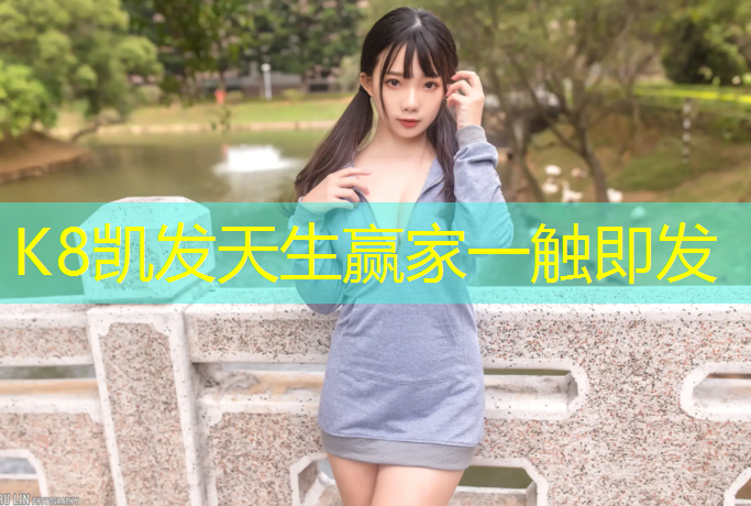 K8凯发：泉州环保塑胶跑道铺设