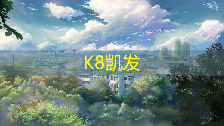 K8凯发：塑胶跑道收费价格