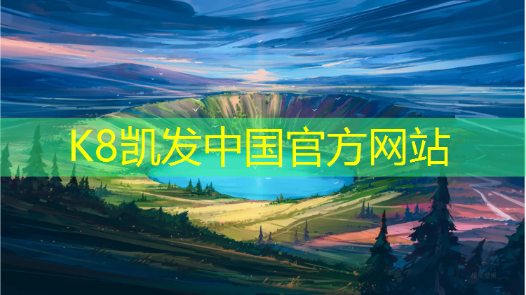 K8凯发：西藏网球场塑胶跑道