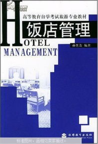 飯店管理與酒店管理的異同與融合發(fā)展趨勢